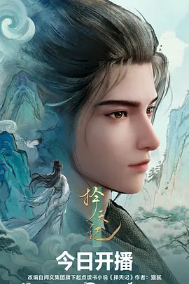 荒原骑士冒险动漫海报
